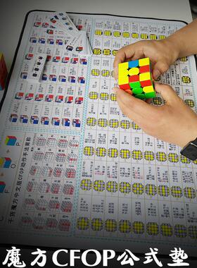 魔方速拧CFOP公式训练桌垫  魔方提速公式教程训练垫魔方提速秘籍