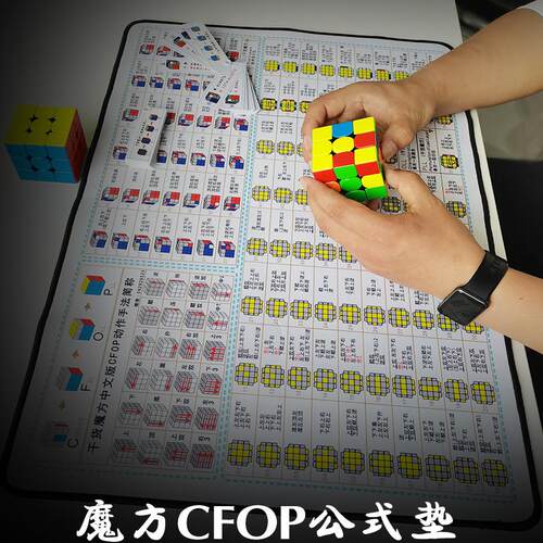 魔方速拧CFOP公式训练桌垫  魔方提速公式教程训练垫魔方提速秘籍