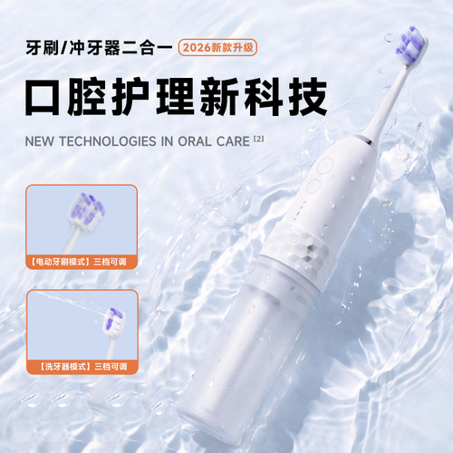 冲刷二合一洁牙新体验