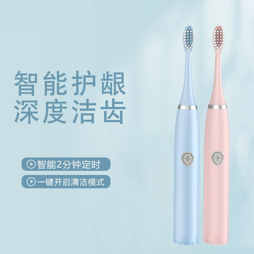 【高性价比】电动牙刷男女同款