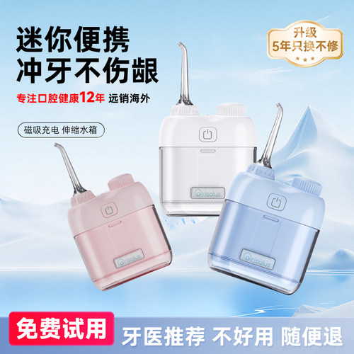 性能颜值双在线磁吸专业冲牙器