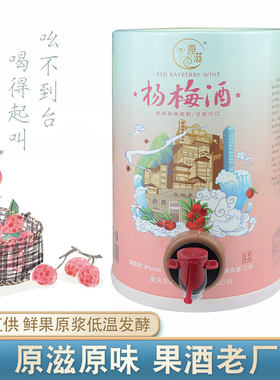 桶装原浆果味低度女生5斤杨梅酒