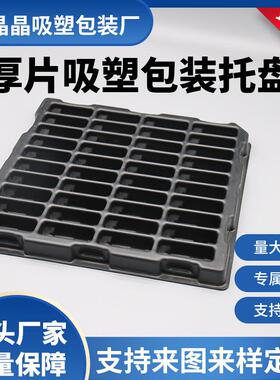 常州吸塑托盘厂家生产黑色抗静电PET黑底盖吸塑盒 吸塑盘底盖