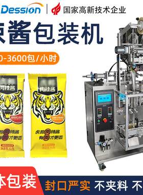 袋装辣酱包装机 全自动辣椒油牛肉蒜蓉酱包装机 背封液体包装机