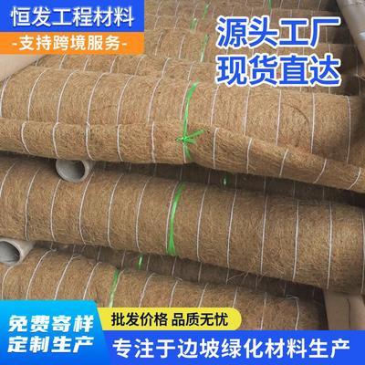 草籽椰丝毯河道护坡植草毯高速边坡治理工程加筋植物纤维毯固土