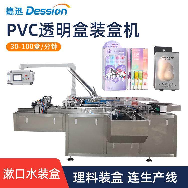 全自动pvc透明盒装盒机 漱口水酵素条状装盒机设备 美妆蛋装盒机,办公设备/耗材/相关服务,收缩机,淘宝优惠券,粉丝福利购,淘宝优惠卷