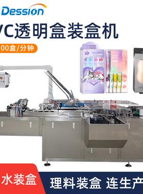 全自动pvc透明盒装盒机 漱口水酵素条状装盒机设备 美妆蛋装盒机