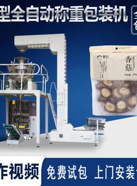 厂家供应320CD立式包装机械 香菇装袋机 全自动食品包装机械设备