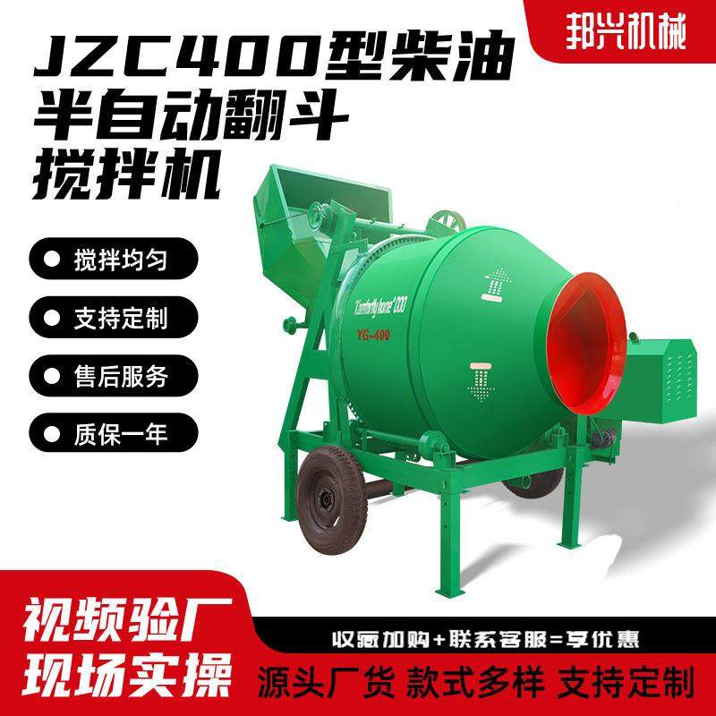 混凝土建筑地用水工泥砂浆拌料Z机全自动料立上式JC400滚筒383搅,五金/工具,工程/建筑机械,淘宝优惠券,粉丝福利购,淘宝优惠卷