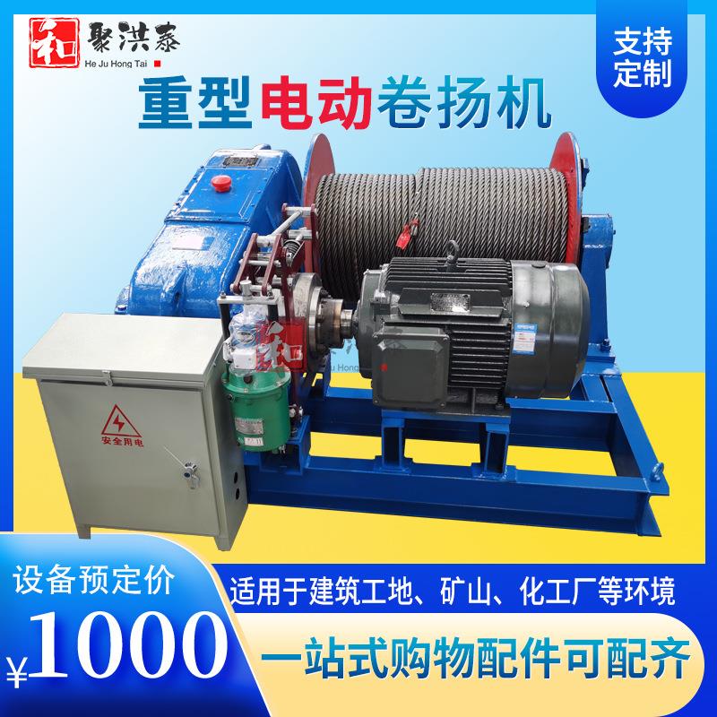 洪泰直供JM/JK系 1吨2吨3吨5吨12吨电动提升机大型绞车起重卷扬机