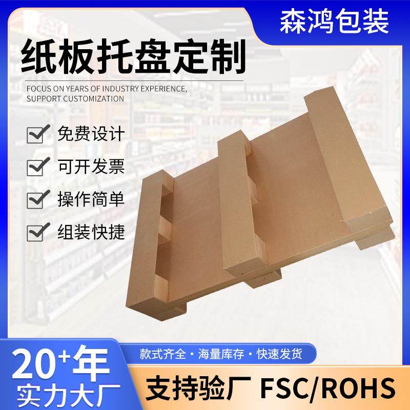 厂家供应托盘板 纸拖板 铲车板纸板托盘叉车加固,包装,纸托盘,淘宝优惠券,粉丝福利购,淘宝优惠卷