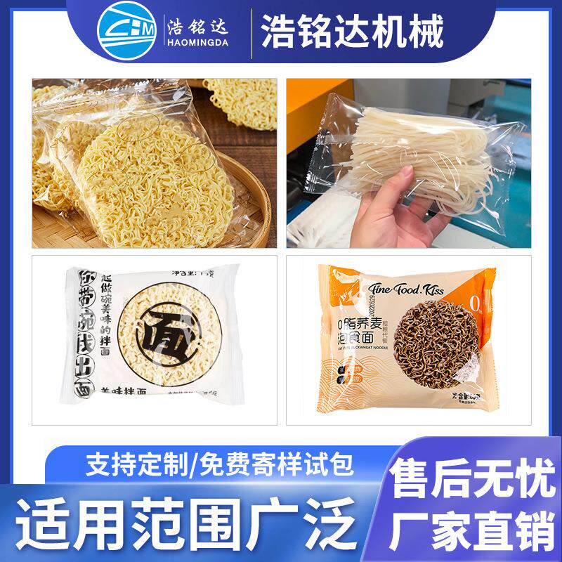 条米包装机 米粉面粉丝自动套袋打包 宽线931面机皮凉皮枕式包装