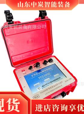 YCS矿用智能提电示瞬变磁仪探测距离远 YCS磁3000矿用本 安型瞬变