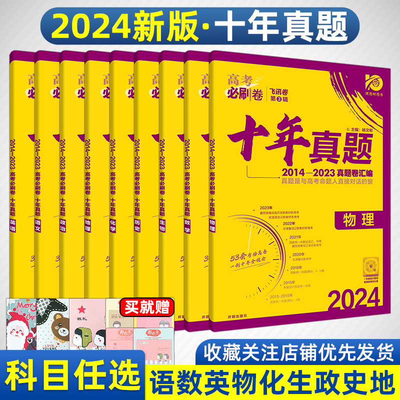 2024新版 高考必刷卷十年真题语文数学英语物理化学生物政治历史地理 理想树 高考历年真题卷汇编政治十年全国卷+三年自主命题 书籍/杂志/报纸 高考 原图主图