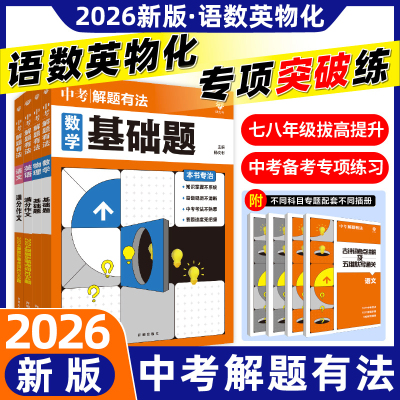 2026中考必刷题专项训练解题有法