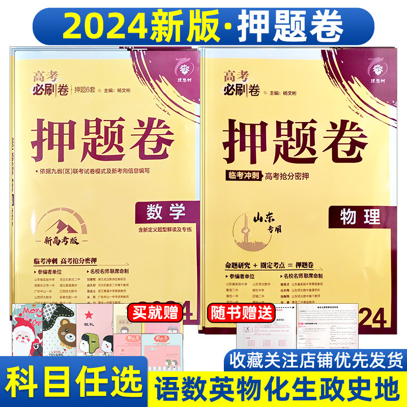 24清仓老版高考必刷卷押题语数英图片
