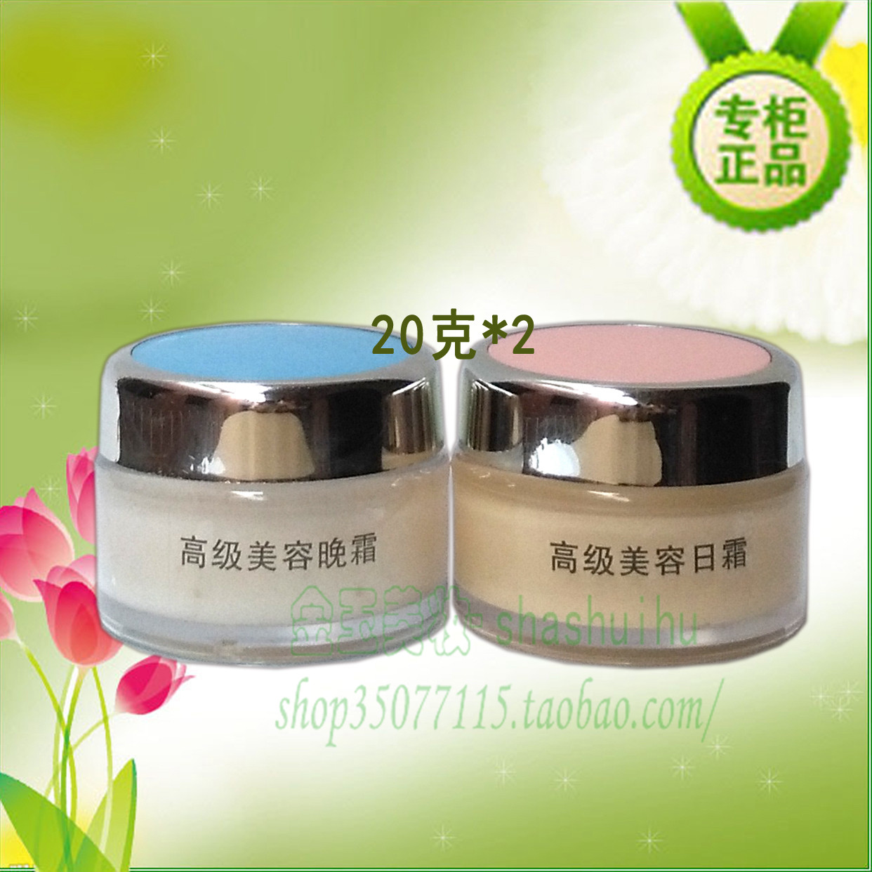 美容院醋疗高级美容早晚霜套装现代个人化妆品日霜晚霜