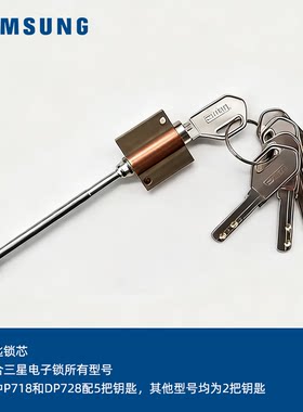 三星指纹锁锁芯锁胆原装配件