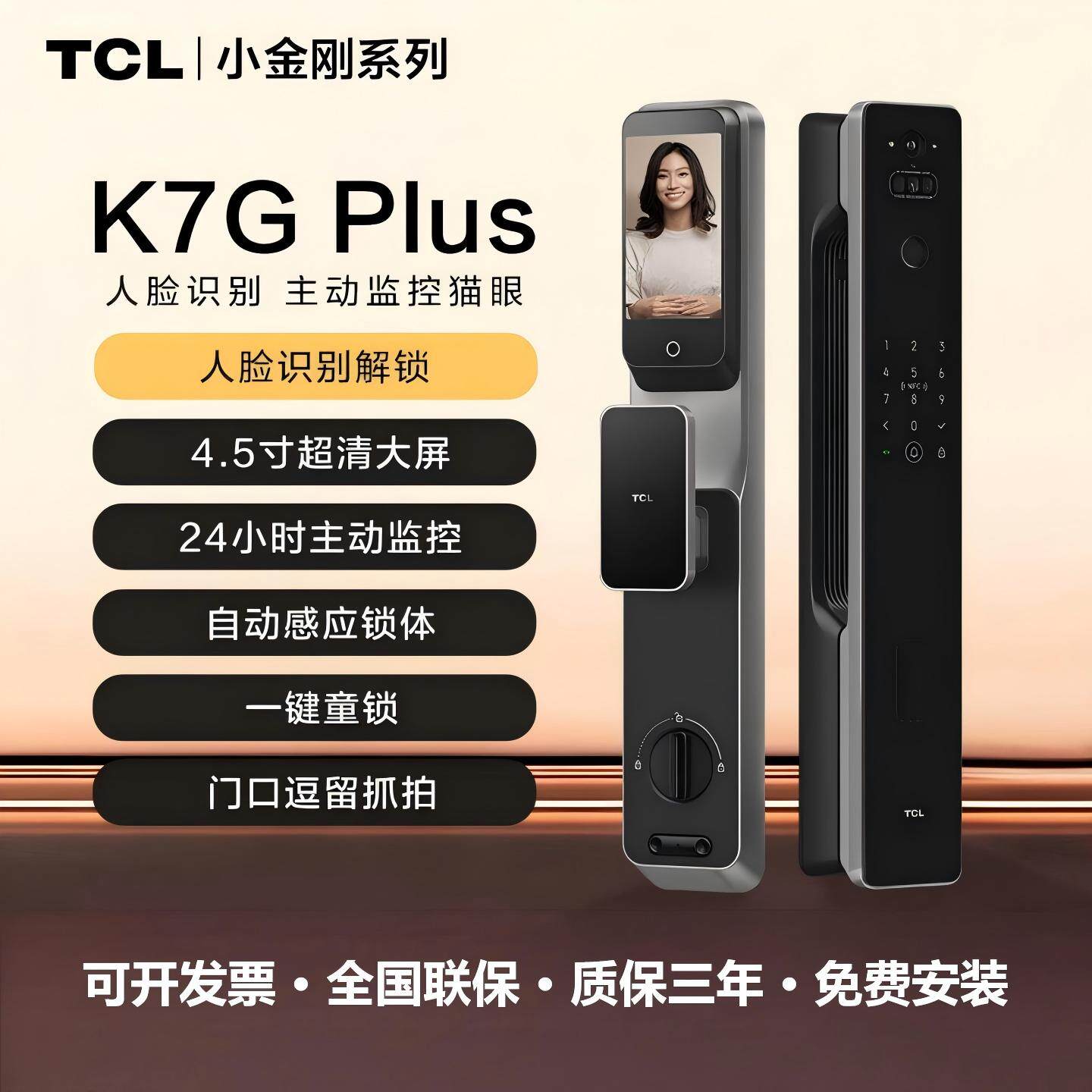 TCL智能门锁k7gplus家用人脸监控猫眼抓拍电子锁指纹密码锁智能锁