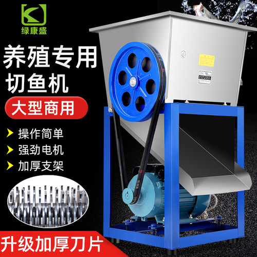 绿康盛养殖场专用切鱼机
