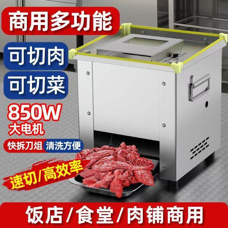 切肉机商用电动切丝切片机家用全自动切菜绞肉丁切块机不锈钢小型