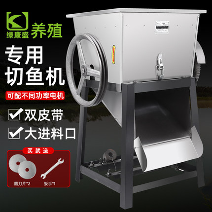 鱼饲料切鱼机 养殖专用碎骨机 大型商用电动 碎鱼机切鱼片大功率