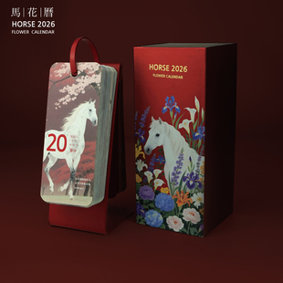 马年花历365张翻历新年礼品定制送友原创 2026花庐花历