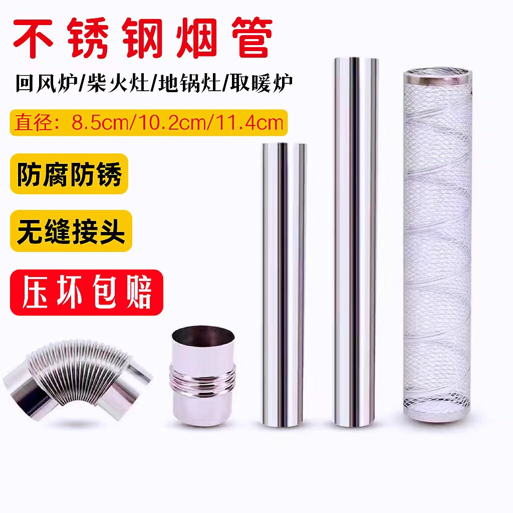 不锈钢烟管烟筒管子柴火炉灶烟囱管烟农村烤火炉取暖炉通用排烟管