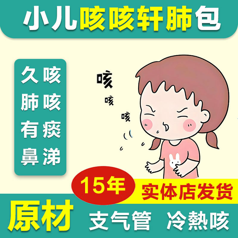 宝宝咳泡澡宣轩小儿肺上嗽冬季药浴婴幼儿瑶浴艾草叶足浴泡脚包