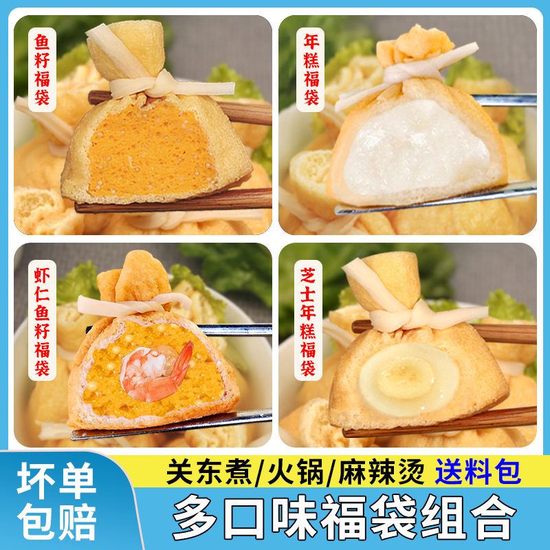 鱼籽福袋糯米年糕福包芝士年糕虾仁鱼籽福袋关东煮麻辣烫火锅食材,水产肉类/新鲜蔬果/熟食,鱼丸/鱼滑,淘宝优惠券,粉丝福利购,淘宝优惠卷