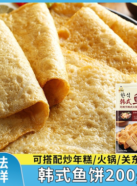 韩式鱼饼鱼糕甜不辣韩国海鲜饼韩式炒年糕火锅关东煮食材串汤200g