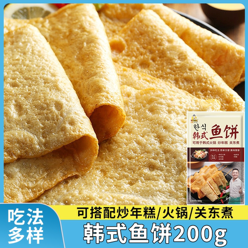 韩式鱼饼鱼糕甜不辣韩国海鲜饼韩式炒年糕火锅关东煮食材串汤200g