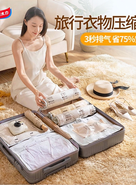 太力行李箱专用衣服衣物压缩袋