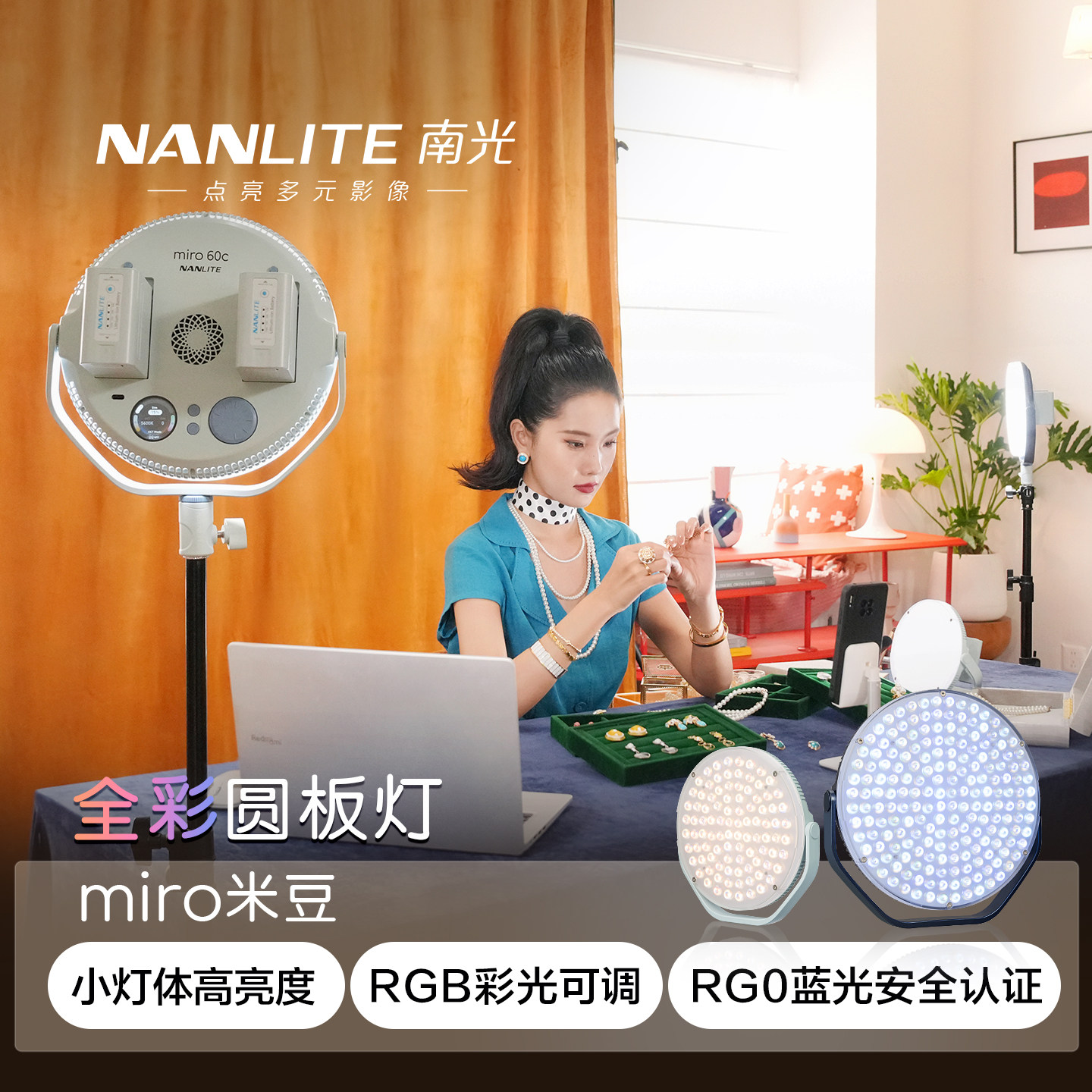 南光miro米豆RGB全彩圆形面板灯主播美颜专用全屏柔光灯护眼便携户外视频拍照摄影灯