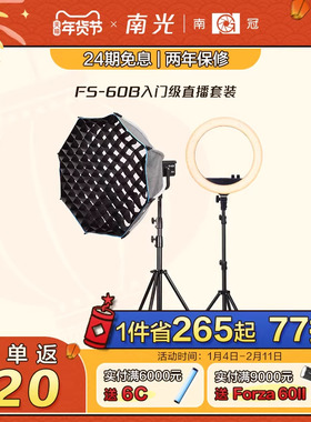 南冠南光FS-60B 双色温专业影棚拍摄视频直播间便携led常亮补光灯
