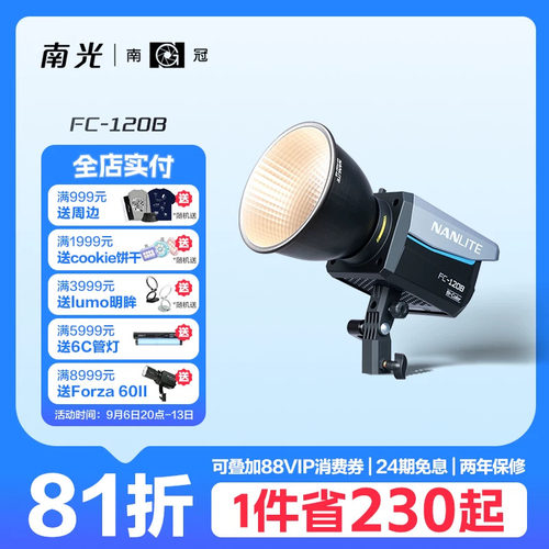 南光FC-120B 双色温led补光灯常亮灯直播间灯光视频影棚拍摄灯户外摄影灯便携