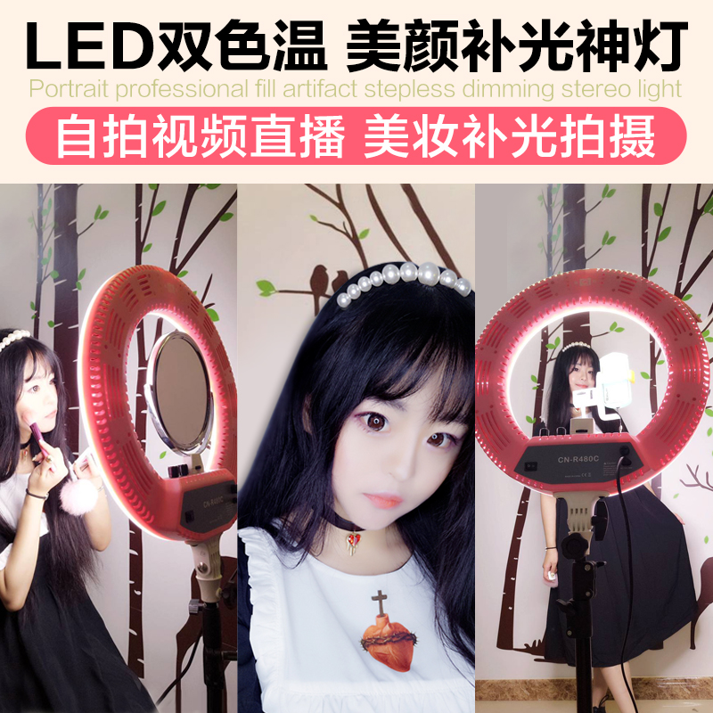 南冠南光R480C LED环形灯手机自拍照相摄影抖音直播补光灯美颜化