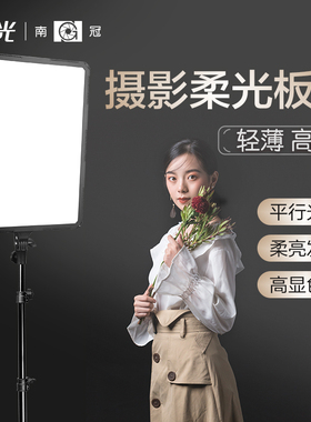 南冠南光LED摄影拍照灯柔光灯摄像补光拍摄灯人像直播影视灯T504