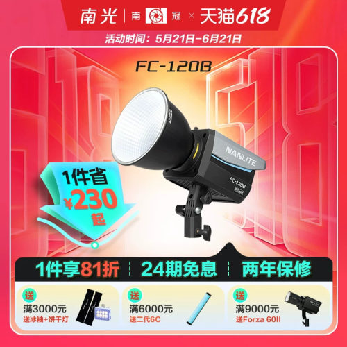 南光FC-120B 双色温led补光灯常亮灯直播间灯光视频影棚拍摄灯户外摄影灯便携