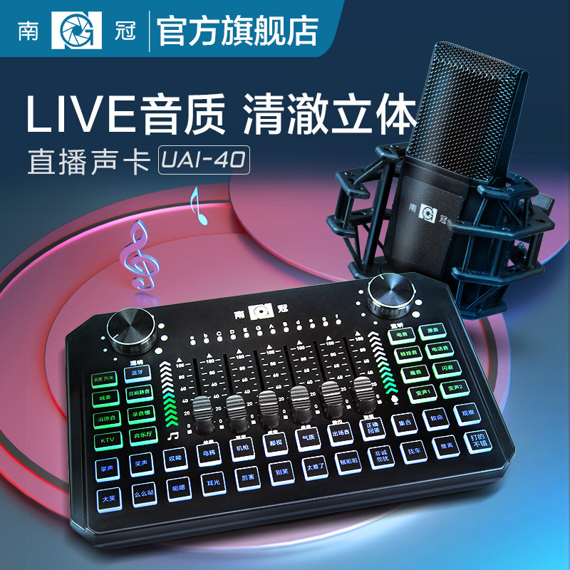 南冠直播声卡全套装手机电脑通用网红主播K歌设备抖音麦克风录音