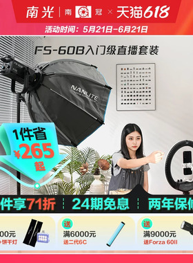 南冠南光FS-60B 双色温专业影棚拍摄视频直播间便携led常亮补光灯