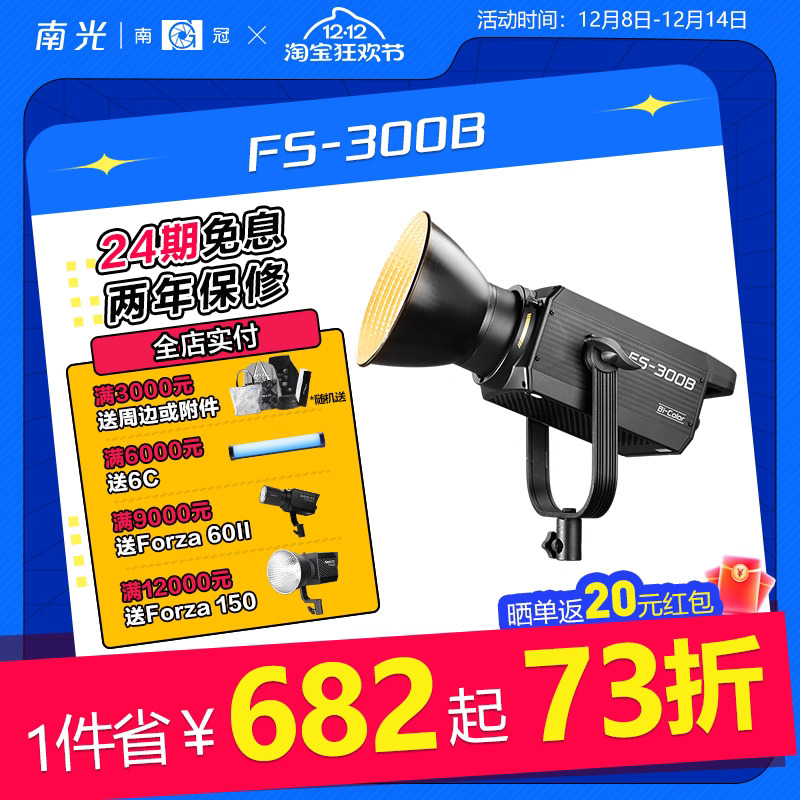 南光平面人像直播摄影灯