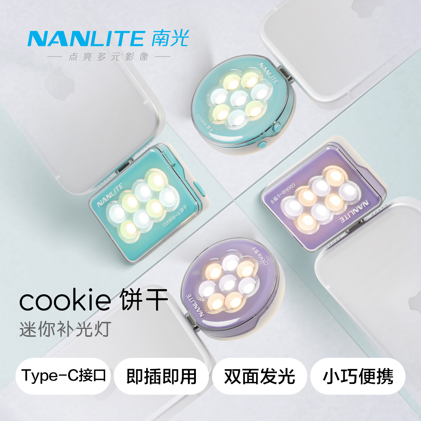 Nanlite南光cookie饼干双色温type-c供电迷你口袋双面补光灯下巴颈纹灯直播自拍手机灯 - 实物图