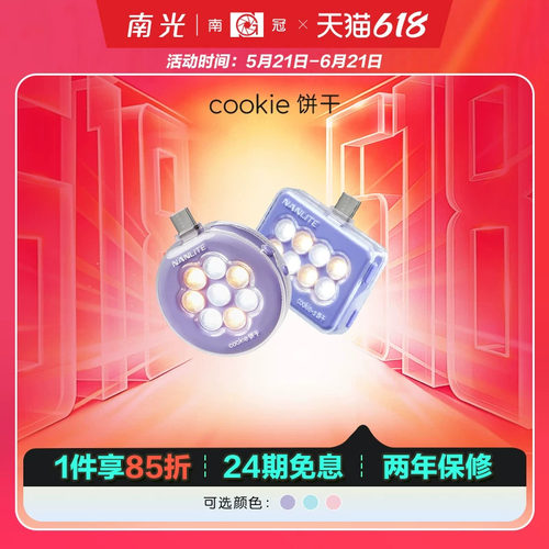 Nanlite南光cookie饼干双色温type-c供电迷你口袋双面补光灯下巴颈纹灯直播自拍手机灯