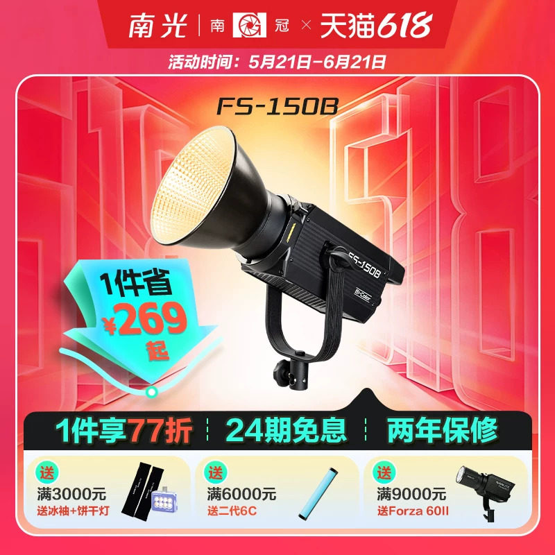南冠南光FS-150B双色温led常亮拍摄影视频服装美妆专业淘宝直播柔补光灯