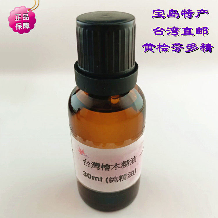正品台湾阿里山桧木精油30ml装黄桧香薰纾解压力室内芳香驱蚊防蚊