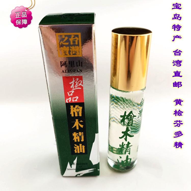 正品台湾桧木精油10ml防蚊
