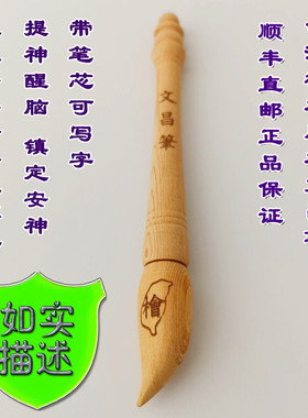 台湾桧木文昌天然芳香原子笔随身