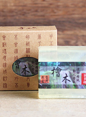 台湾纯天然包邮手工皂