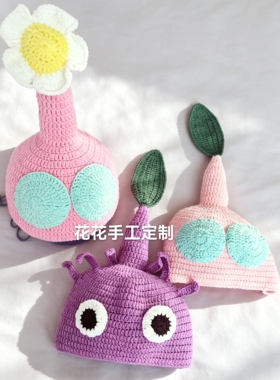 成品手工毛线钩织皮克敏家族帽子 儿童成人卡通可爱时尚 游戏同款